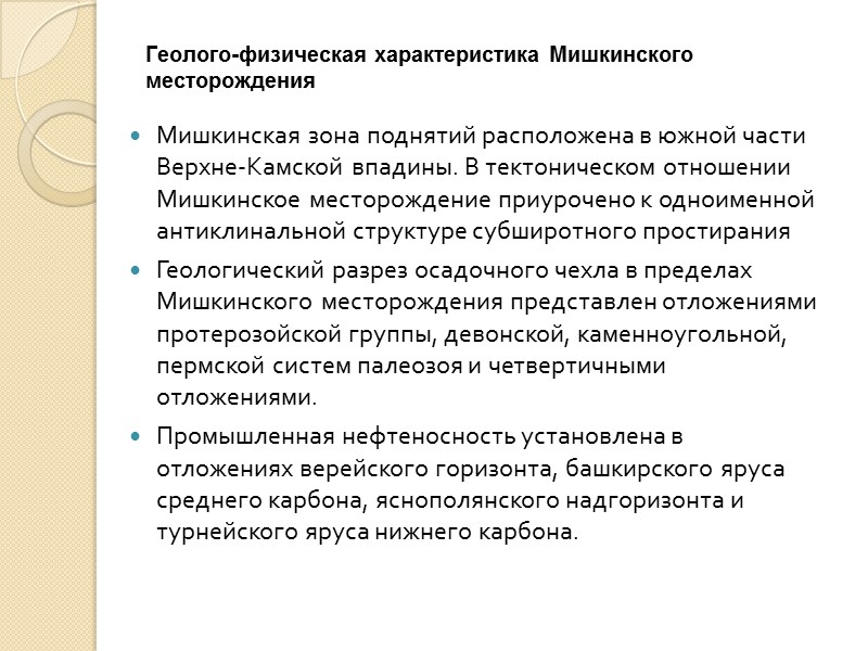 В целом по ОАО «Удмуртнефть» одним из наиболее эффективных способов воздействия на ПЗП остаётся