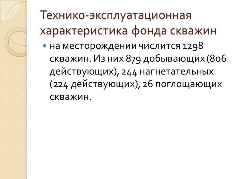 Физико-гидродинамическая характеристика продуктивных коллекторов Физико-гидродинамическая характеристика продуктивных пластов Черепановского поднятия основывается на лабораторном изучении