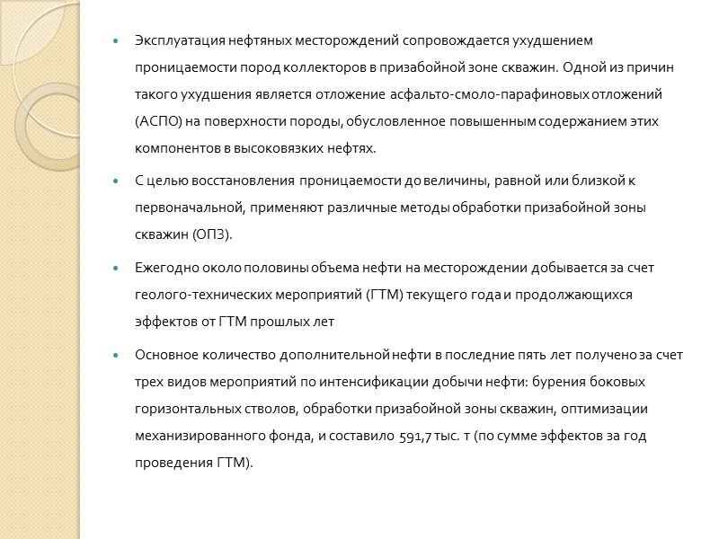 Продуктивные отложения башкирского яруса сложены коричневато-серыми фораминиферово-сгустковатыми пористыми известняками и известняково-раковинными песчаниками. Поровое пространство