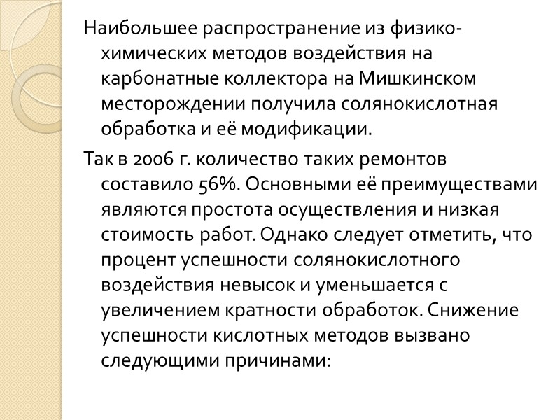 Продуктивные отложения верейского горизонта сложены известняками коричневато-серыми мелкокомковатыми, реже средне-крупнокомковатыми с прослоями известняково-раковинных песчаников.