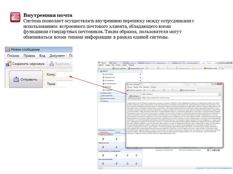 СИСТЕМА ЭЛЕКТРОННОГО ДОКУМЕНТООБОРОТА  «E1 ЕВФРАТ» Презентацию подготовила Приходько Ксения, «Документоведение и архивоведение», 2