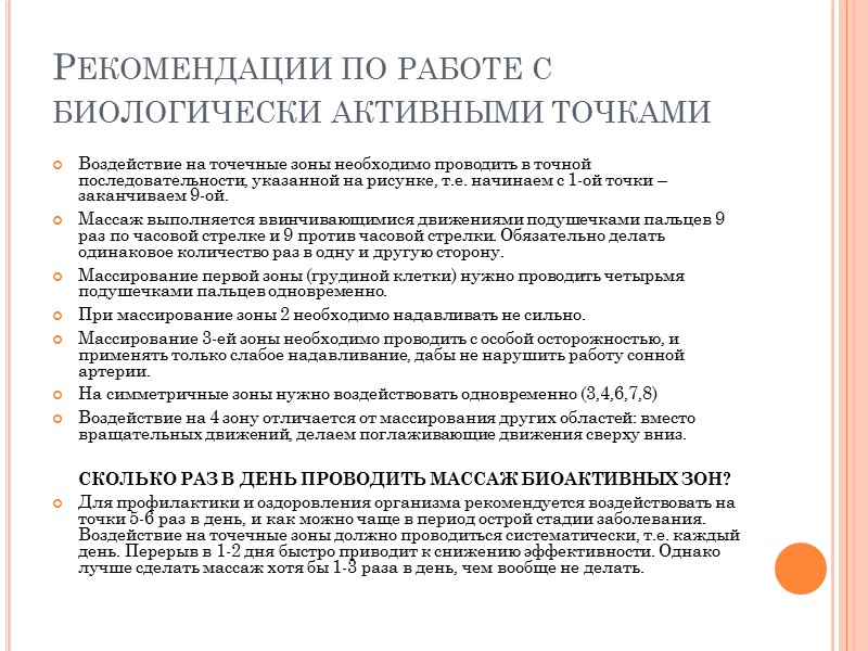 Показания к проведению массажа: Здоровым людям для профилактики различных заболеваний и поддержания тонуса, При