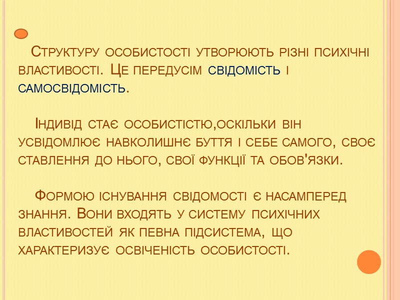 ІНДИВІД       Індивід – це представник роду людського, якого