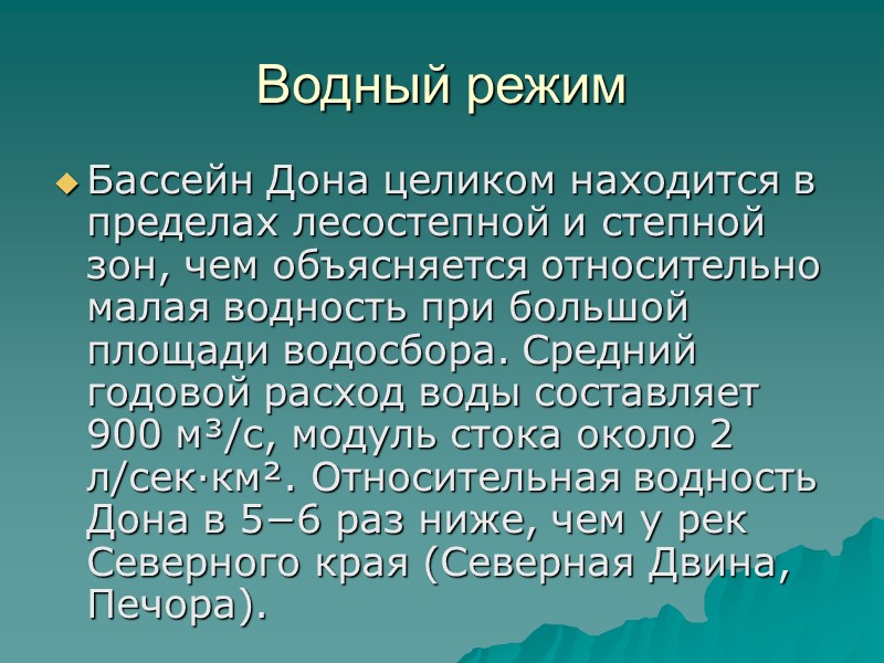 Презентация на тему река дон