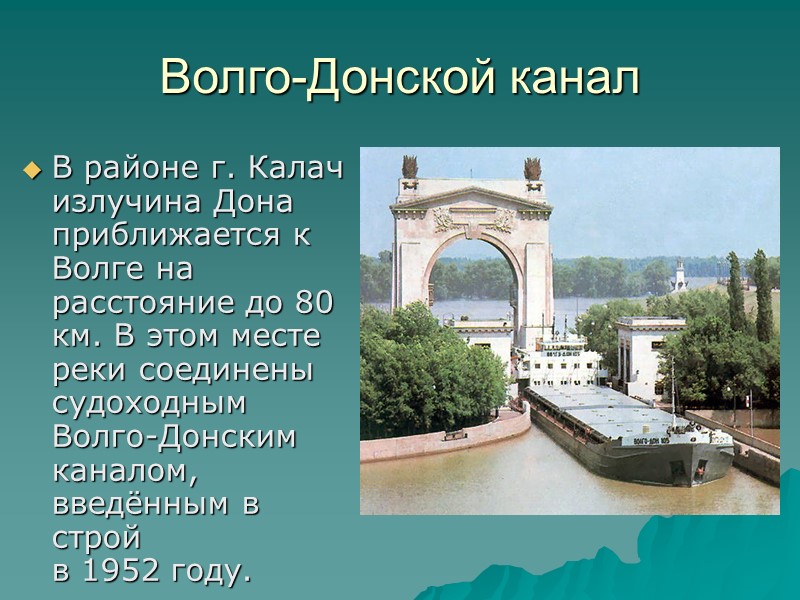 Карта волго донского канала