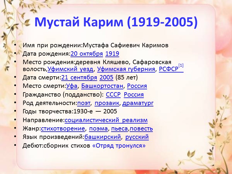 Я смотрю во все глаза на Махмута. Он гордо берет бумажку.   -Это