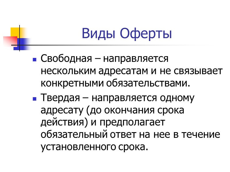 Оферта что это такое простыми словами публичная