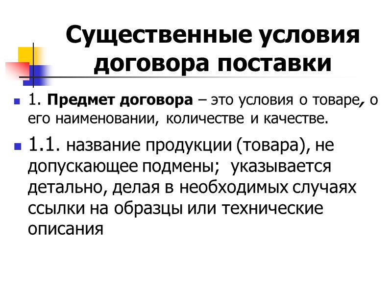 Понятие договора Договором признается соглашение двух или нескольких лиц об установлении, изменении или прекращении
