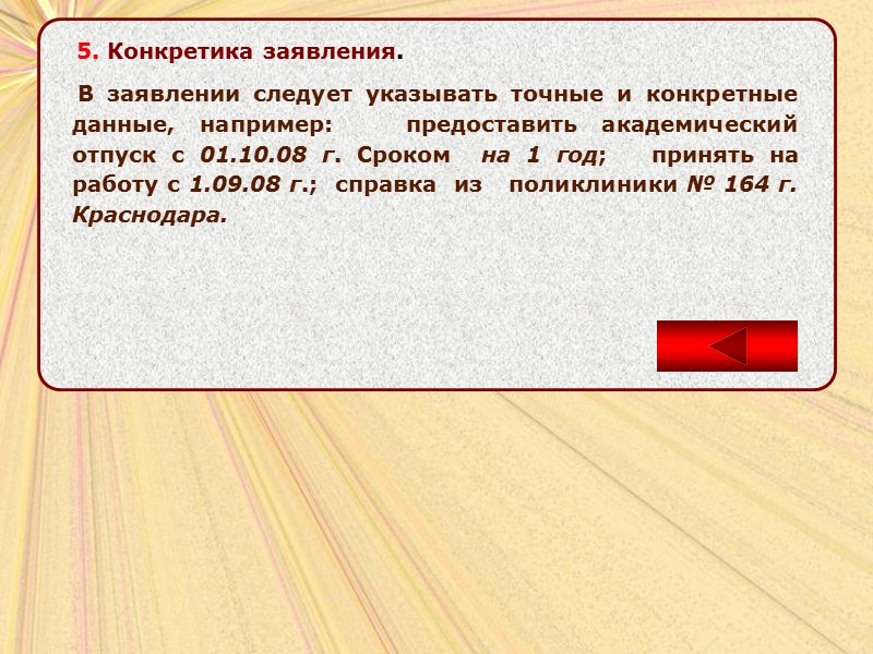 Образцы написания документов