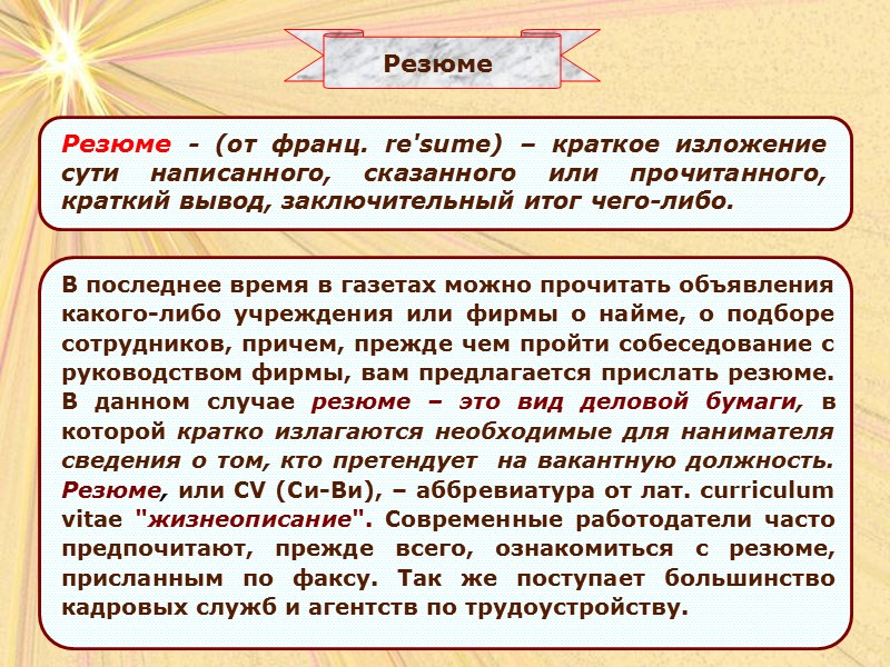 Заявление - документ, содержащий просьбу, предложение или жалобу какого-либо лица, адресованный организации или должностному