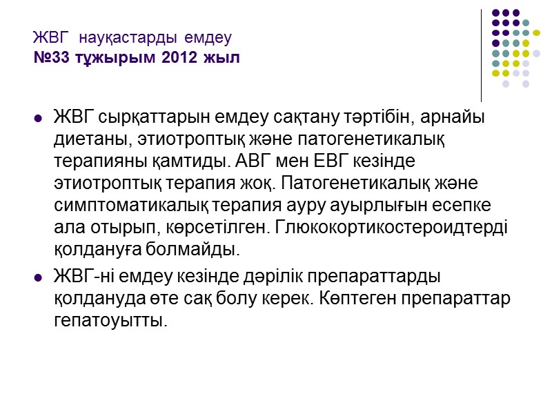 Сарғаю шыңында бауыр мөлшері ұлғаюы максимальды болады. Бауыр тығыздалған, шеті доғаланған, пальпацияда ауырсыну байқалады.