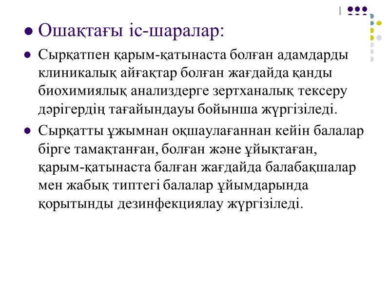 ВГЕ клиникалық көрінісі: Инкубациялық кезеңі 20-65 күн, жиі шамамен 35 күн.   