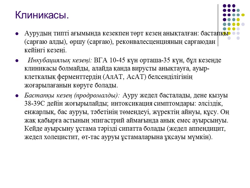 Ошақтағы іс-шаралар: Сырқатпен қарым-қатынаста болған адамдар онымен қарым-қатынасты үзгеннен кейін 35 күн бойы апта