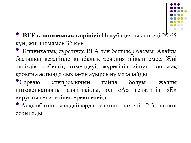 Зертханалық  мәліметтер көрсеткіштер: гиперферментемия (АлАТ, АсАТ,  ФА, сорбитдегидрогенеза, глютаматдегидрогеназа, уроканиназа) жоғарылайды. Тимол