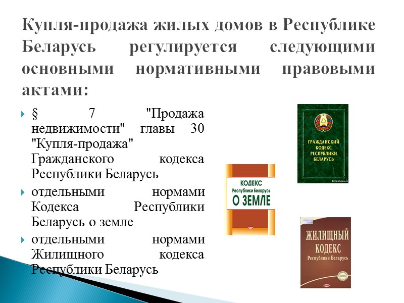 Сумму сделки в договоре следует указывать в белорусских рублях. При этом ГК разрешает указывать Сумму сделки в договоре следует указывать в белорусских рублях. При этом ГК разрешает указывать