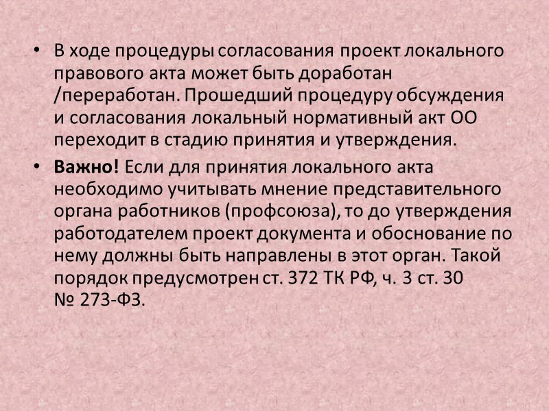 Компетенция ОО (Ст.28) Закон об образовании в РФ 2.    … 