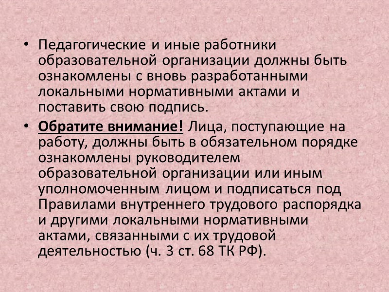 Статья 30. Локальные нормативные акты, содержащие нормы, регулирующие образовательные отношения 3. При принятии локальных