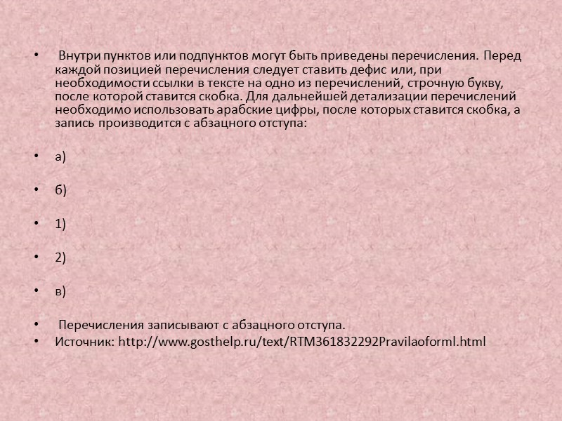 В ходе процедуры согласования проект локального правового акта может быть доработан /переработан. Прошедший процедуру