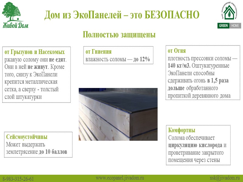 Строя дом из ЭкоПанелей  ВЫ ЭКОНОМИТЕ www.ecopanel.jivadom.ru на Фундаменте небольшой вес  ЭкоПанелей