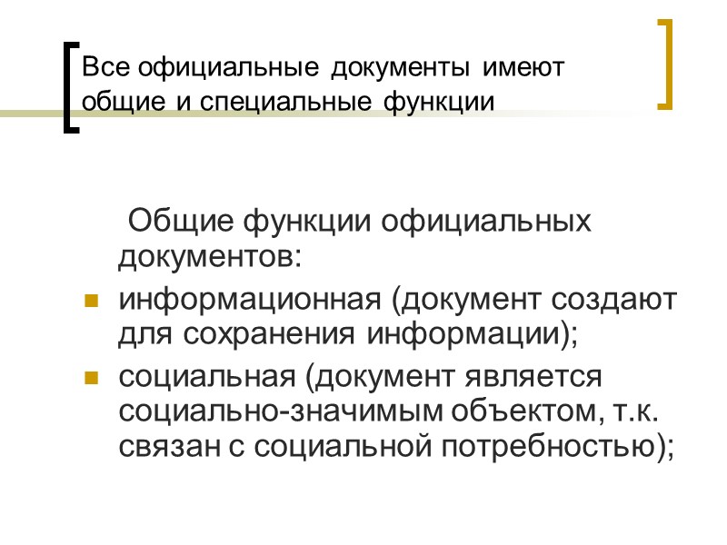 организационные документы законодательные и иные нормативные акты,   учредительный договор,   устав,