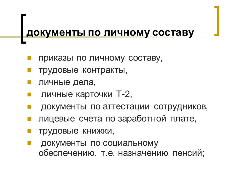 ГОСТ Р 51141-98     дает понятие «официальный документ»  - это