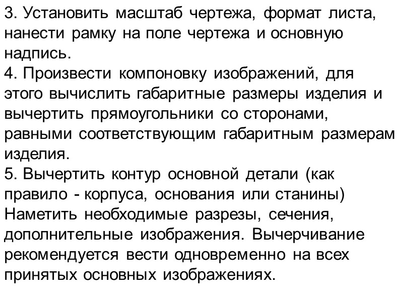 5.  ПОРЯДОК  ЧТЕНИЯ ЧЕРТЕЖЕЙ (ЧЕРТЕЖА ОБЩЕГО ВИДА, СБОРОЧНОГО ЧЕРТЕЖА).   