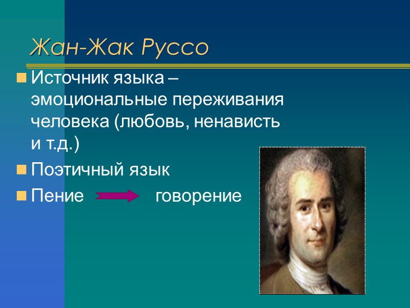 Совместный труд Потребность общаться друг с другом Появление языка