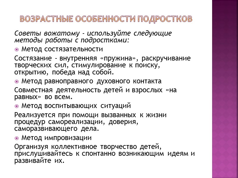 Возрастные особенности младших школьников Основные психологические характеристики: высокий уровень активности, подвижность; любознательность, желание научиться