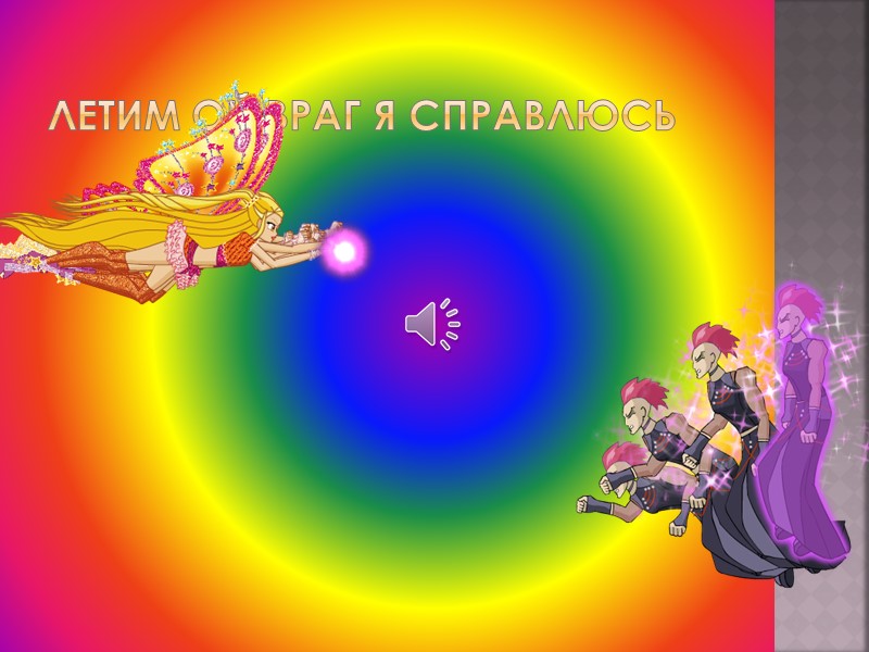 Если станешь одной из нас то тогда  поможем