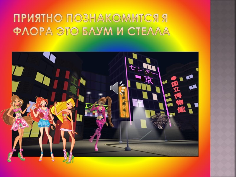 КОНЕЧНО СТЕЛЛА