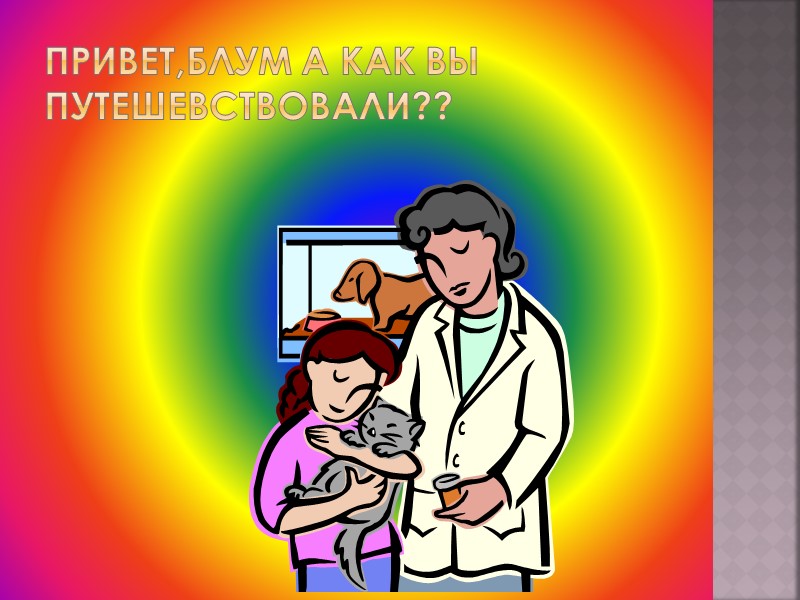 РЕБЯТА НАМ НАДО ДОМОЙ