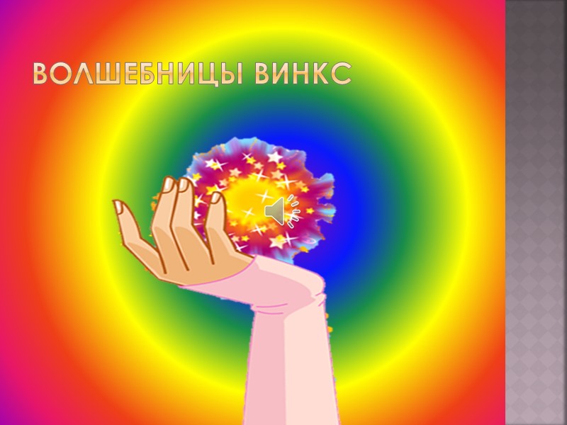 Привет,Блум а как вы путешевствовали??