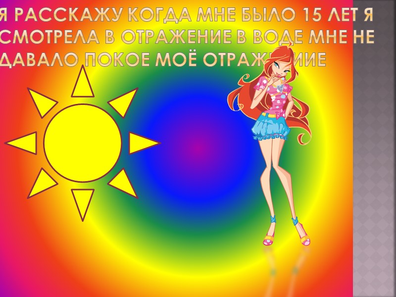 Ооу нет… нет!!