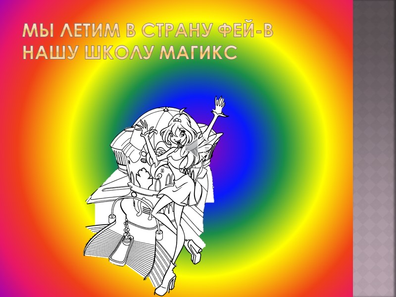 ТУДА ОЙ А КТО ЭТО?