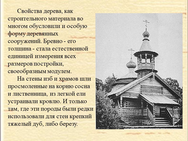 Двери в клети делали как можно ниже, а окна располагали повыше. Так тепло меньше