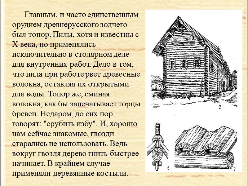 Чем только не крыли крышу деревянных изб на Руси! То солому увязывали в снопы