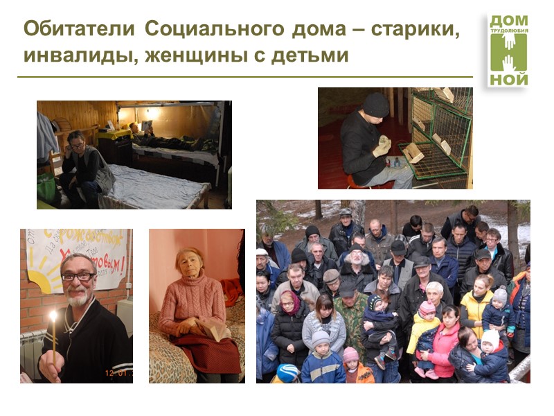 «Дом трудолюбия «Ной»: наша деятельность, наши достижения