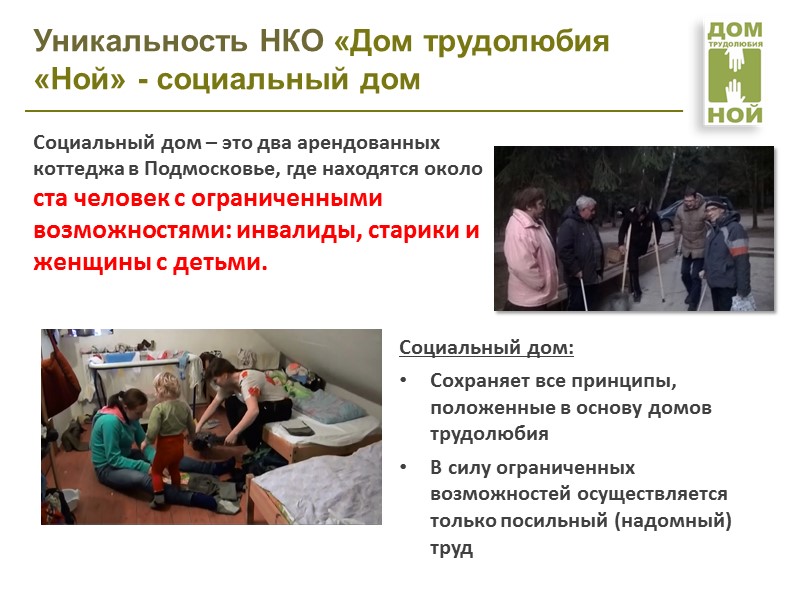 Социальному дому срочно нужна помощь! SOS!