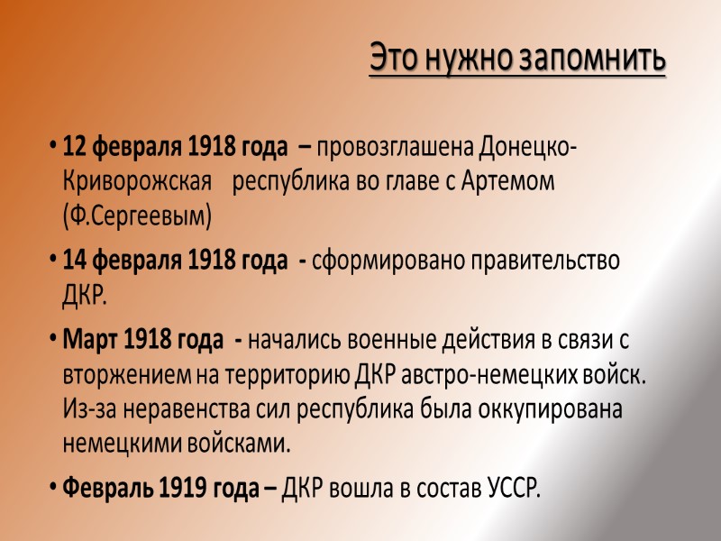 Первая Донецкая армия Реализовать все намеченное помешала война.  В 1918 году населению ДонецкоКриворожской