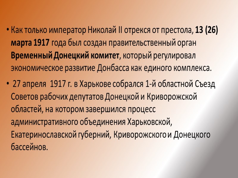 Тест: 1.Кому принадлежала идея выделения Донецко–Криворожского региона в самостоятельную административную единицу:   а)