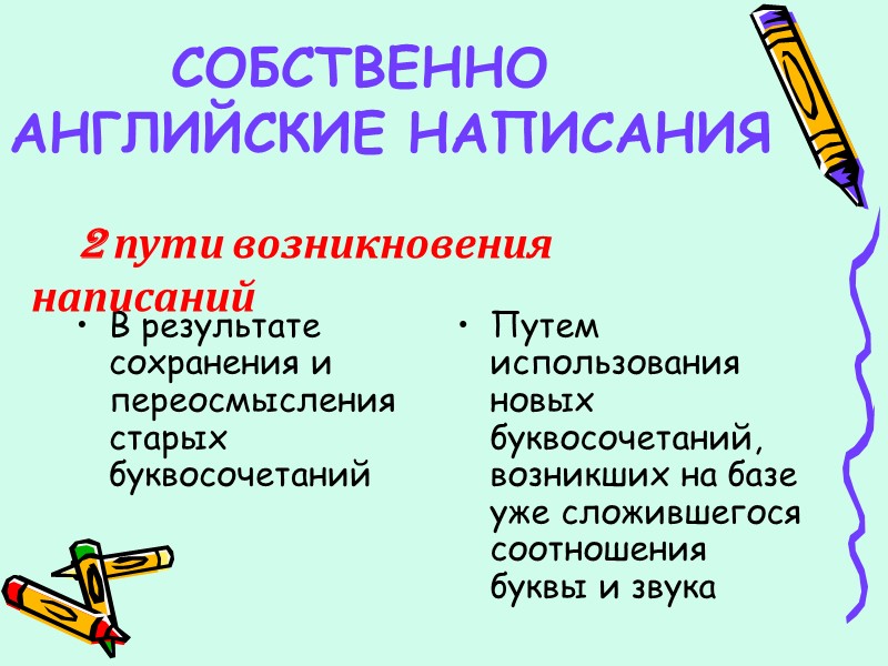 nd, ld, mb эти группы в конце д.а. периода были удлиняющими   ld