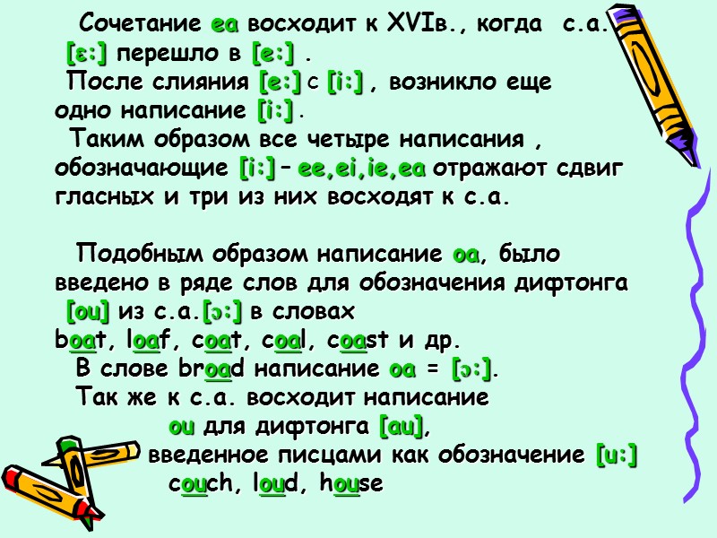 СОДЕРЖАНИЕ 3-4.   Исторические основы английской       