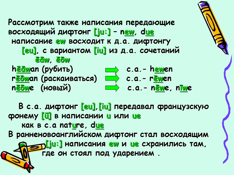 Орфография подвергалась  перестройке только 1 раз за более чем тысячелетнюю историю  Существования