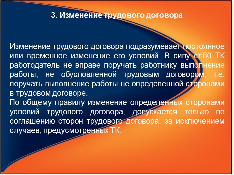 В зависимости от срока трудовые договоры подразделяются на договоры, заключаемые:  - на неопределенный