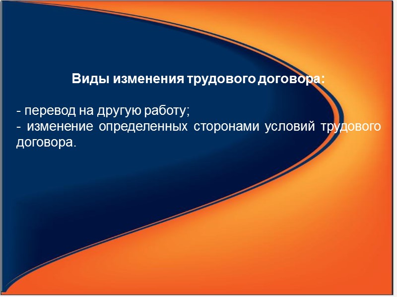 2. Заключение трудового договора При приеме на работу (до подписания трудового договора) работодатель обязан