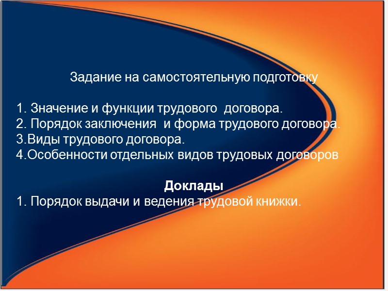В соответствии со ст. 67 ТК РФ трудовой договор заключается в письменной форме. Трудовой