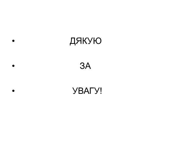 Бронхіальна астма 7. Бактер. посіви на флору із слизових ротоглотки та інших вогнищ хронічної