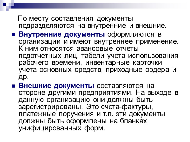 2. Документооборот и его организация. Документооборот – движение документов на предприятии от их создания