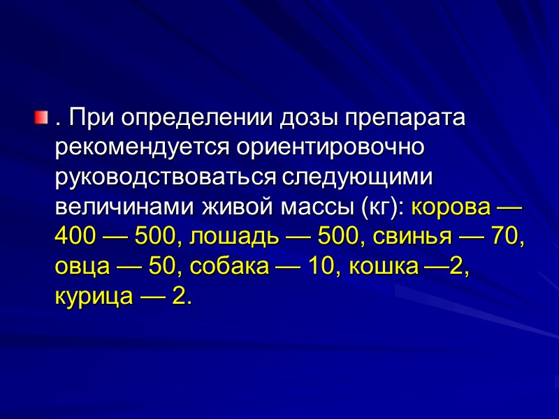 Приблизительный объем бытовых емкостей   1 капля = 0,05мл 1 чайная ложка =