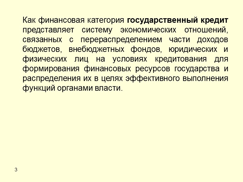 7 В объем государственного внутреннего долга РФ включаются : 1) номинальная сумма долга по